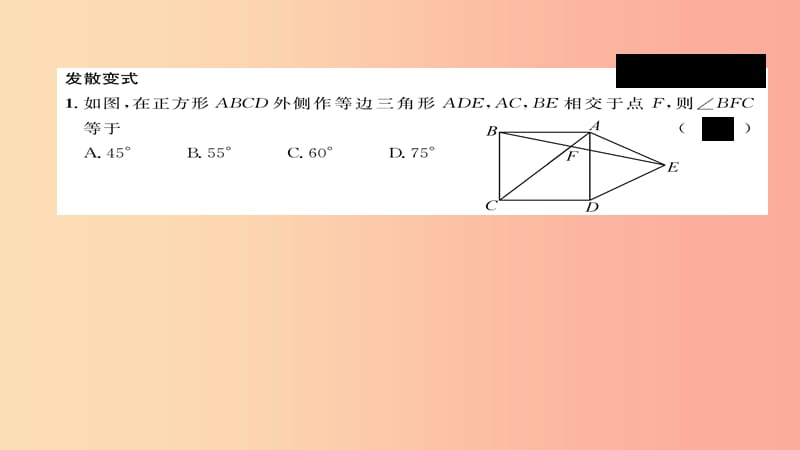九年级数学上册 第一章 特殊平行四边形 3 正方形的性质与判定 正方形的性质（练习手册）课件 北师大版.ppt_第3页