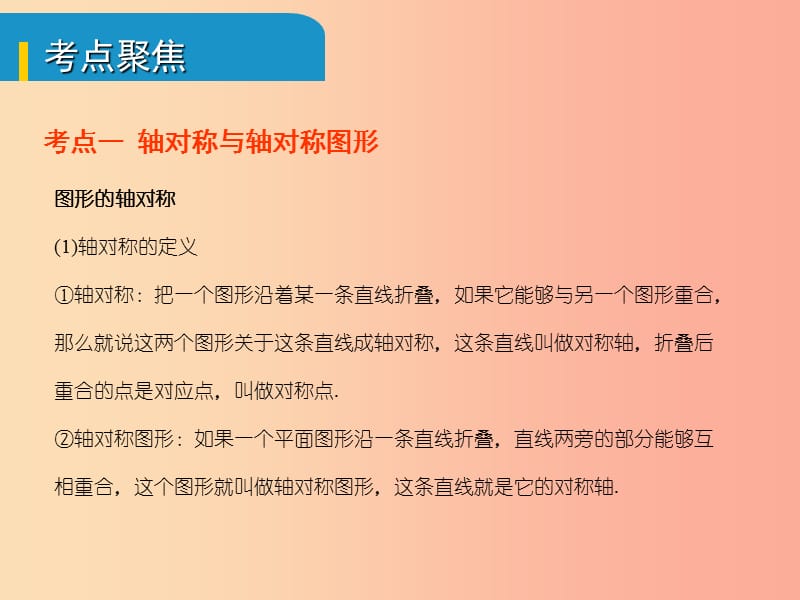 安徽省2019中考数学总复习 第七单元 视图、投影与变换 第26课时 图形的对称、平移与旋转（考点突破）课件.ppt_第2页