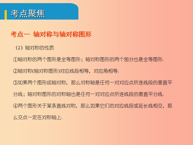 安徽省2019中考数学总复习 第七单元 视图、投影与变换 第26课时 图形的对称、平移与旋转（考点突破）课件.ppt_第3页