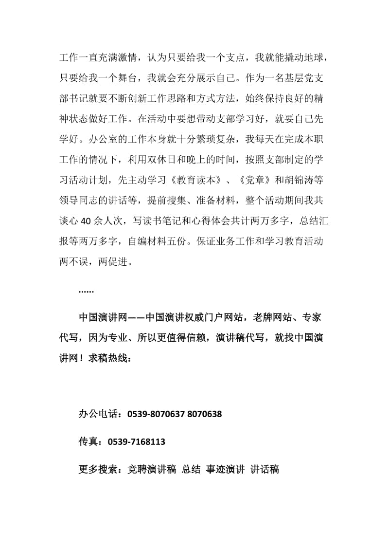 党员个人先进事迹材料上报材料.doc_第2页