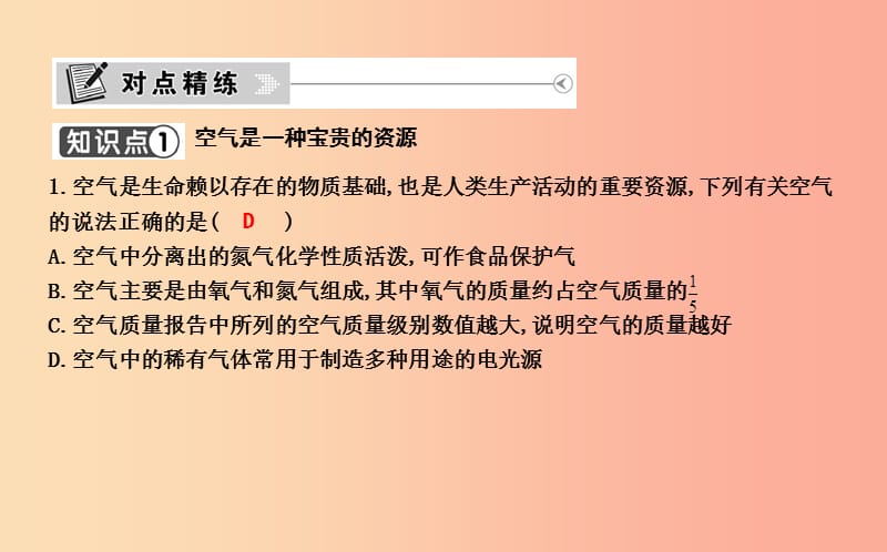 九年级化学上册 第二单元《我们周围的空气》课题1 空气 第2课时 空气是一种宝贵的资源课件 新人教版.ppt_第3页