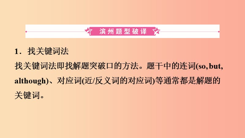 山东省2019年中考英语题型专项复习 题型二 选择填空课件.ppt_第2页