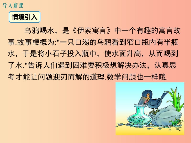 2019春八年级数学下册第十九章一次函数19.2一次函数19.2.2第4课时一次函数与实际问题教学课件 新人教版.ppt_第3页