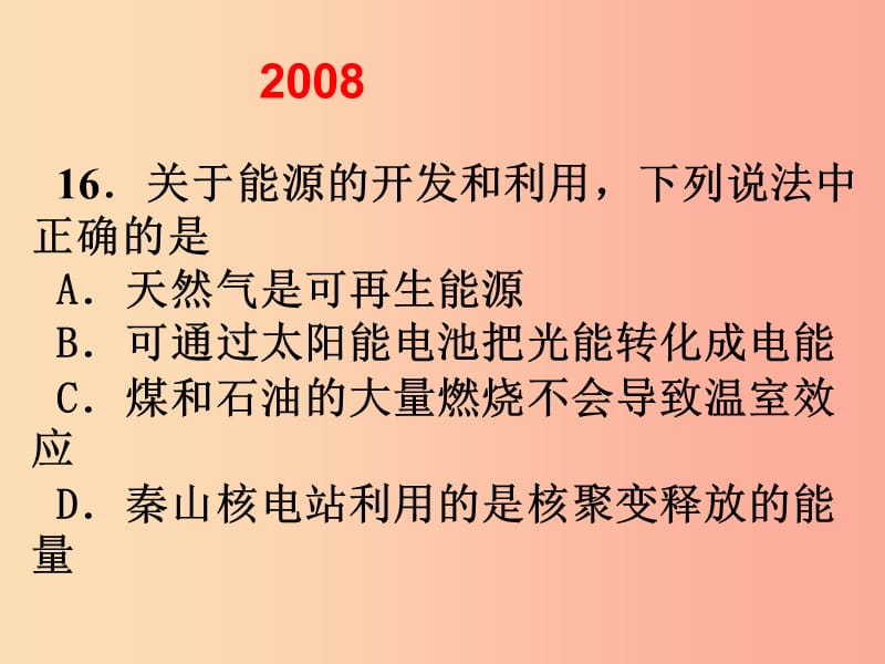 （河南十年）中考物理真題匯編 材料、信息、能源（2008-2019）課件.ppt_第1頁(yè)