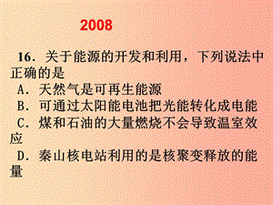 （河南十年）中考物理真題匯編 材料、信息、能源（2008-2019）課件.ppt