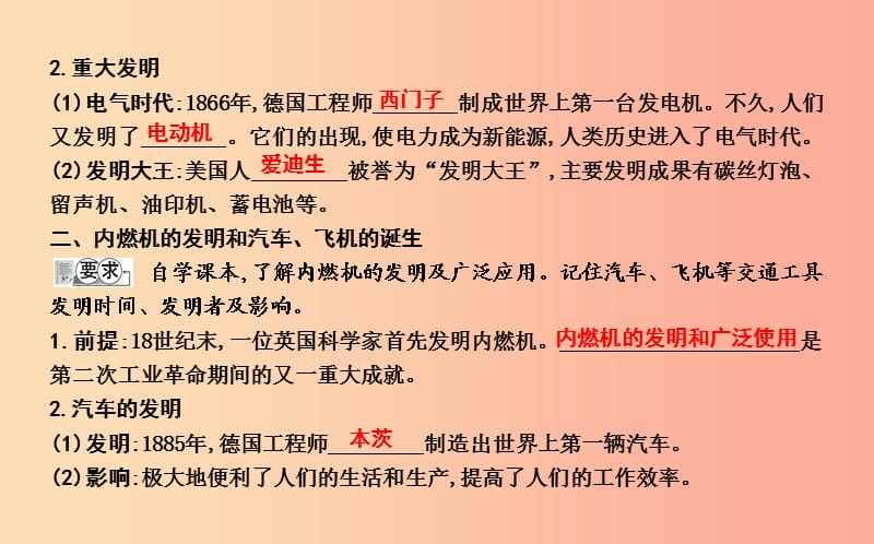 九年级历史上册《第七单元 第二次工业革命和近代科学文化》第24课 第二次工业革命课件 中华书局版.ppt_第3页