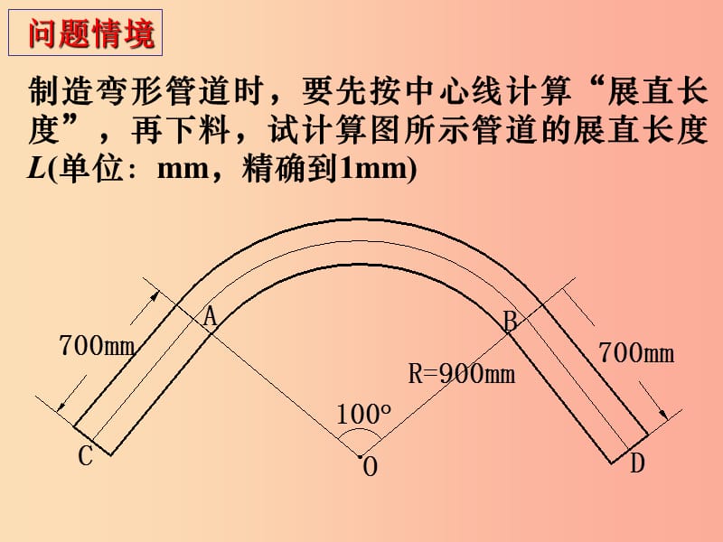 内蒙古九年级数学上册 第二十四章 圆 24.4 弧长和扇形面积课件 新人教版.ppt_第1页