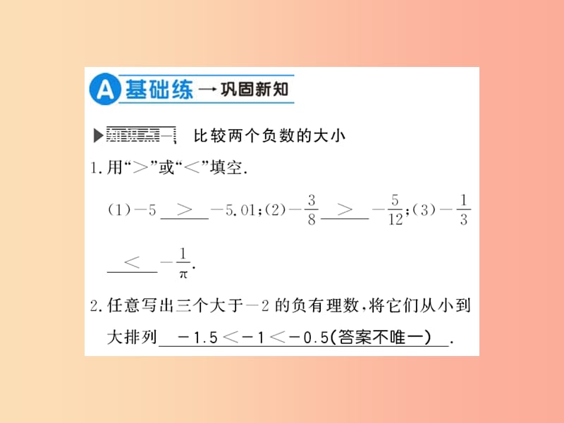 2019秋七年级数学上册 第2章 有理数 2.5 有理数的大小比较习题课件（新版）华东师大版.ppt_第3页