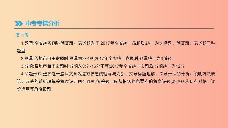 （福建专用）2019中考语文高分一轮 专题07 实用类文本阅读 (说明性文本)课件.ppt_第3页