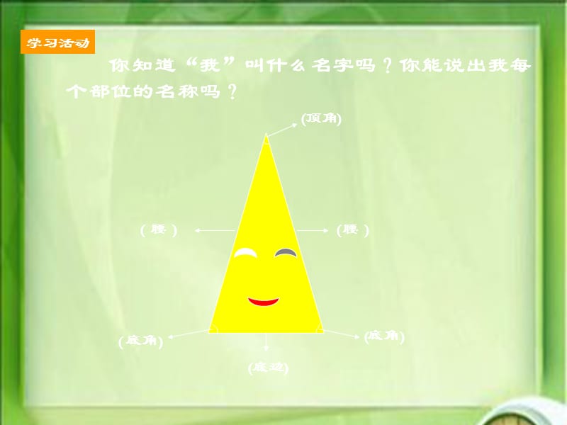 陕西省七年级数学下册 4.1 认识三角形（第1课时）课件（新版）北师大版.ppt_第3页