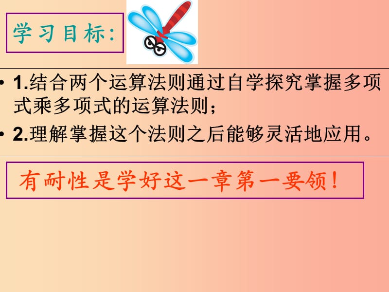 广东省八年级数学上册 14.1 整式的乘法 14.1.4 整式的乘法（多项式乘多项式）课件 新人教版.ppt_第3页