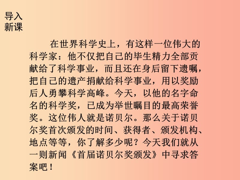 （河南专版）八年级语文上册 第一单元 2首届诺贝尔奖颁发课件 新人教版.ppt_第2页