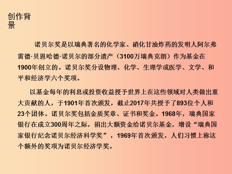 （河南专版）八年级语文上册 第一单元 2首届诺贝尔奖颁发课件 新人教版.ppt_第3页