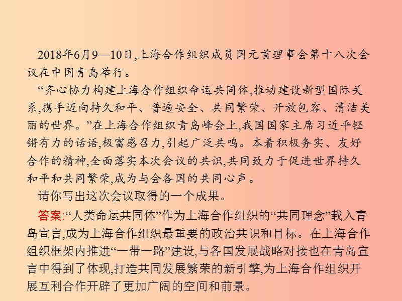 九年级道德与法治下册第一单元我们共同的世界第二课构建人类命运共同体第二框谋求互利共赢.ppt_第2页