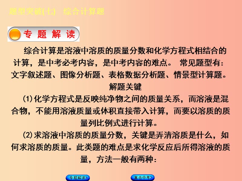 （包头专版）2019年中考化学复习方案 题型突破（七）综合计算题课件.ppt_第2页