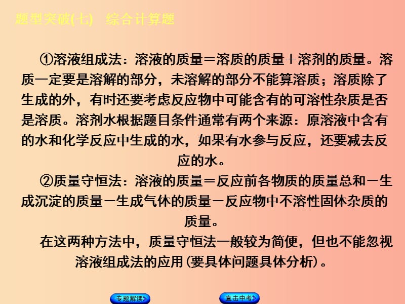 （包头专版）2019年中考化学复习方案 题型突破（七）综合计算题课件.ppt_第3页