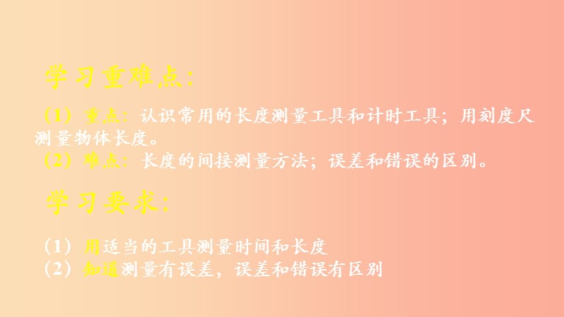 八年级物理上册 1.1《长度和时间的测量》学习要点课件 北京课改版.ppt_第2页