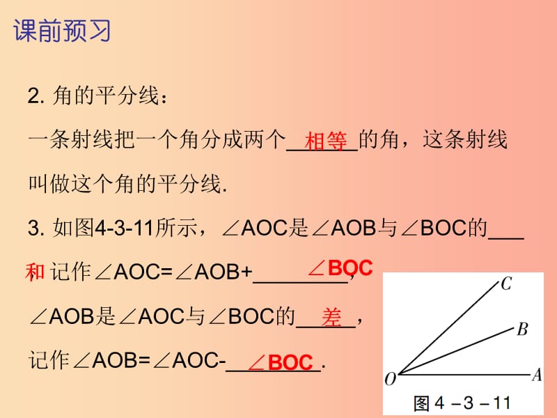 2019秋七年级数学上册第四章几何图形初步4.3角第2课时角的比较与运算内文课件 新人教版.ppt_第3页