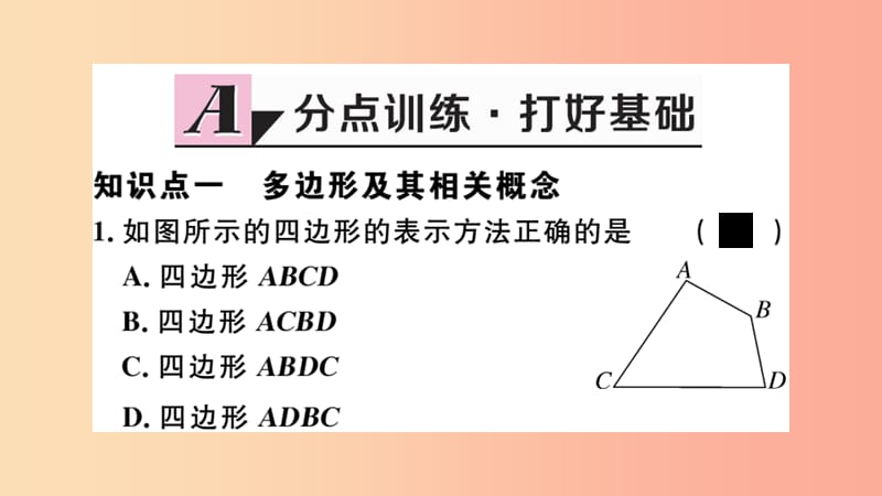 八年级数学上册 11.3 多边形及其内角和 11.3.1 多边形习题讲评课件 新人教版.ppt_第2页