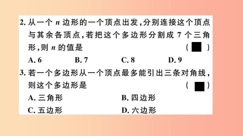 八年级数学上册 11.3 多边形及其内角和 11.3.1 多边形习题讲评课件 新人教版.ppt_第3页