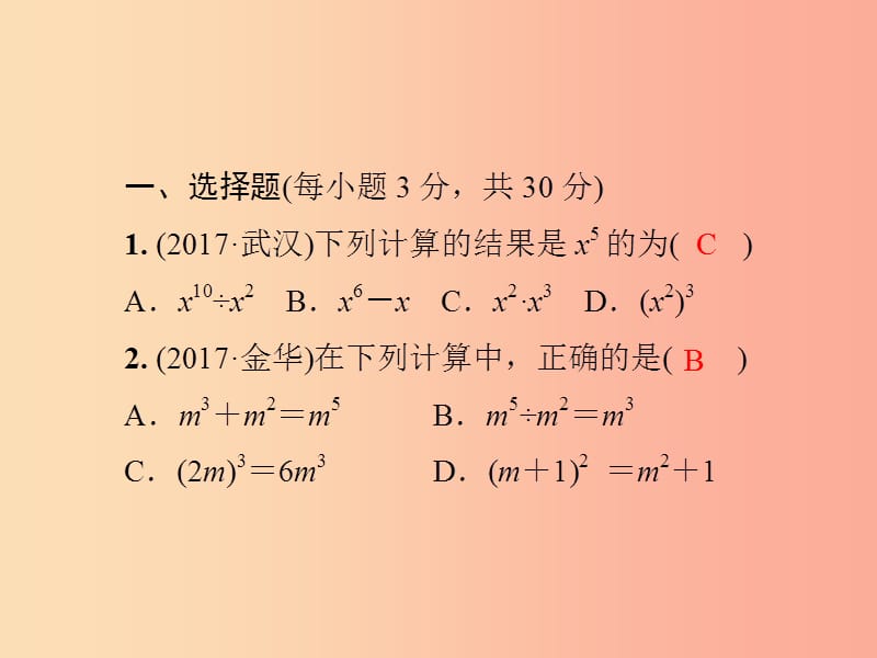 2019年秋季八年级数学上册 第十四章《整式乘法与因式分解》测试卷课件 新人教版.ppt_第2页