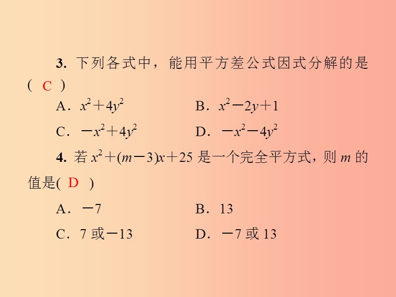 2019年秋季八年级数学上册 第十四章《整式乘法与因式分解》测试卷课件 新人教版.ppt_第3页