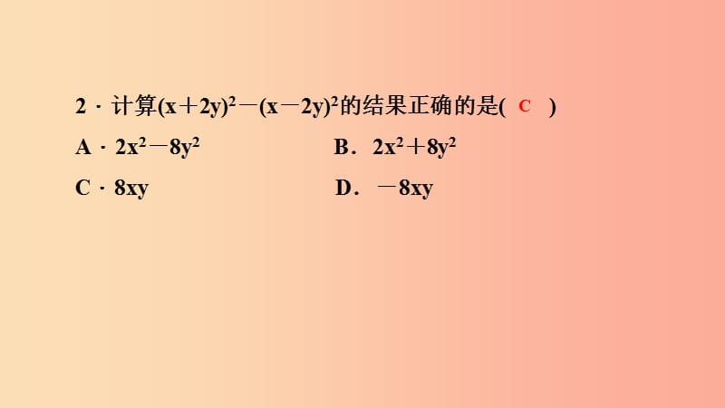 八年级数学上册第12章整式的乘除12.3乘法公式2两数和差的平方课堂反馈导学课件新版华东师大版.ppt_第3页