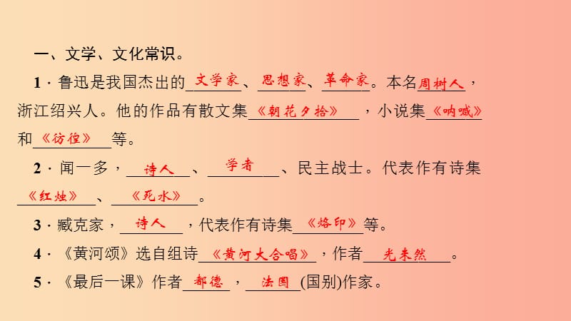 七年级语文下册 专题复习四 文学 文化常识与名著阅读课件 新人教版.ppt_第2页