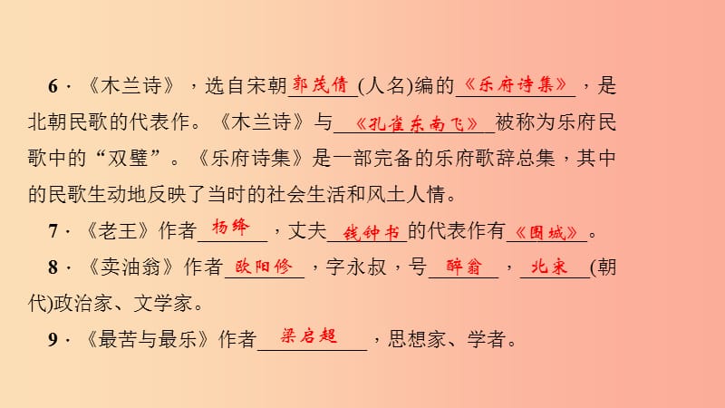 七年级语文下册 专题复习四 文学 文化常识与名著阅读课件 新人教版.ppt_第3页