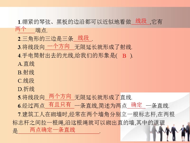 七年级数学上册 第四章 基本平面图形 4.1 线段、射线、直线课件 （新版）北师大版.ppt_第3页