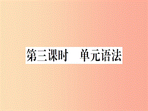 （安徽專版）2019秋八年級(jí)英語(yǔ)上冊(cè) Unit 3 I’m more outgoing than my sister（第3課時(shí)）新人教 新目標(biāo)版.ppt