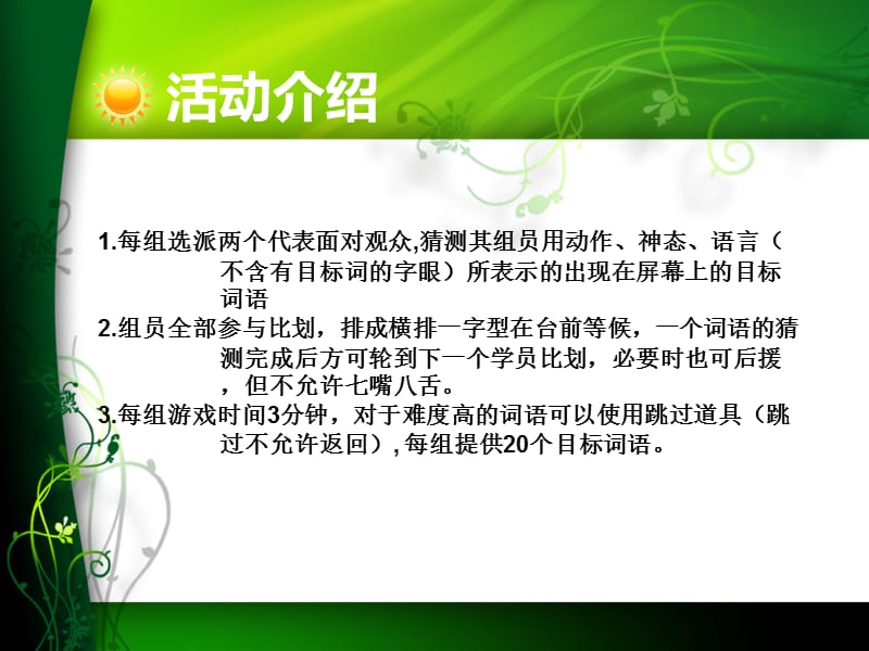 心有灵犀一点通(会议使用).ppt_第2页