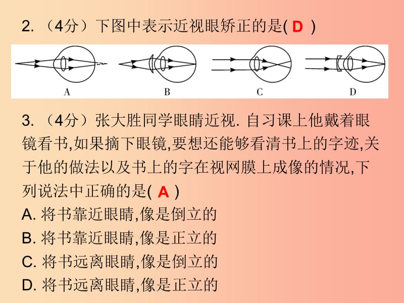 八年级物理上册第五章第4节眼睛和眼镜习题课件 新人教版.ppt_第3页