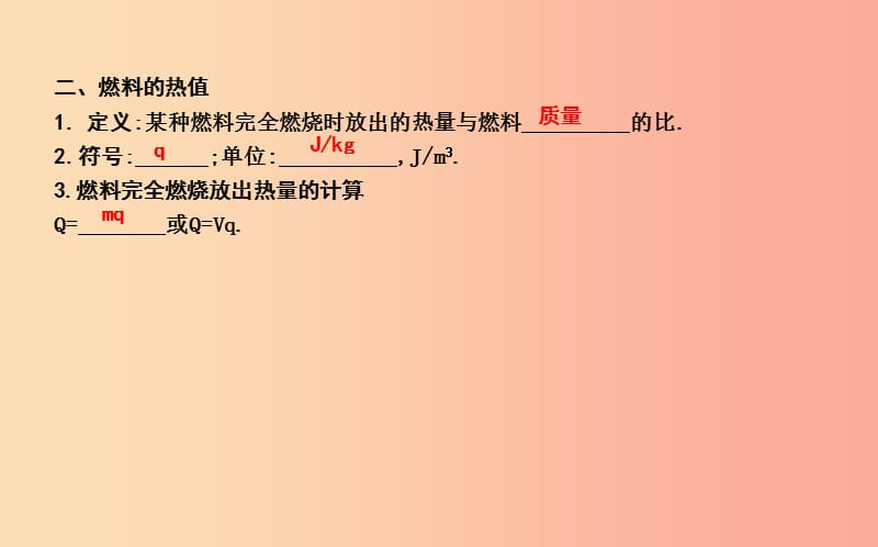 2019年秋九年级物理上册12.2热量与热值课件新版粤教沪版.ppt_第2页