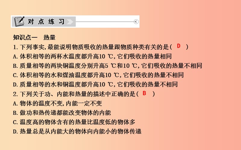 2019年秋九年级物理上册12.2热量与热值课件新版粤教沪版.ppt_第3页