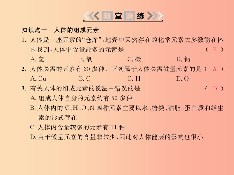 2019春九年级化学下册 第12单元 化学与生活 课题2 化学元素与人体健康课件 新人教版.ppt_第3页