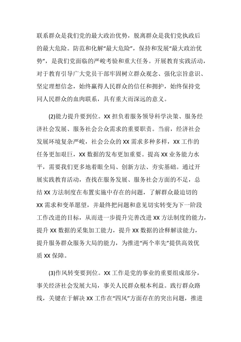 党员学习群众路线教育活动学习笔记.doc_第2页