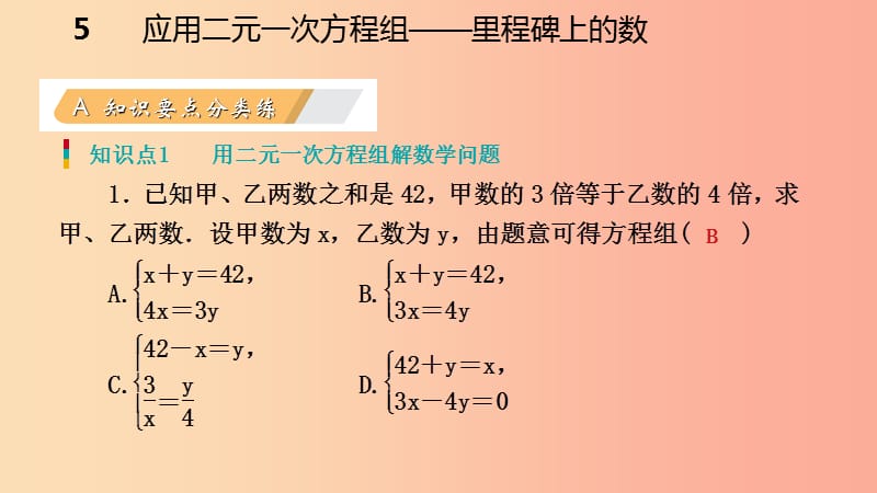 2019年秋八年级数学上册第五章二元一次方程组5.5应用二元一次方程组-里程碑上的数同步练习北师大版.ppt_第3页