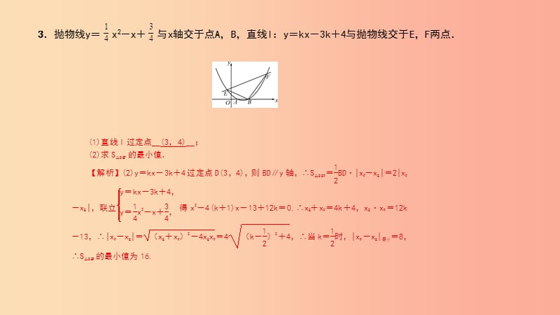 （武汉专版）2019年秋九年级数学上册 第二十二章 二次函数 专题13 二次函数与一次函数课件 新人教版.ppt_第3页