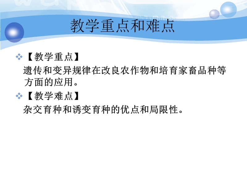 杂交育种与诱变育种(好用).ppt_第3页