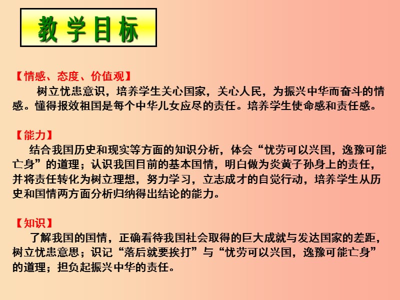 江西省九年级政治全册 第一单元 历史启示录 第三课 天下兴亡 匹夫有责课件 教科版.ppt_第2页