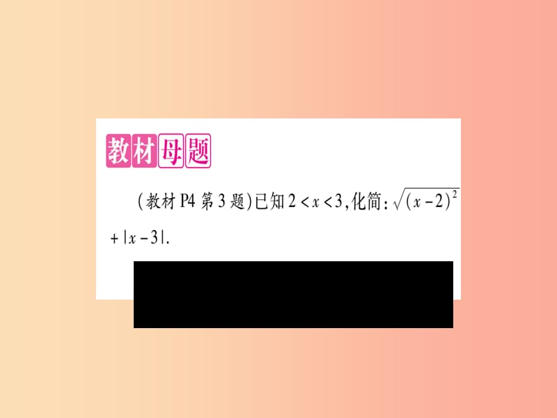 2019秋九年级数学上册 第21章 二次根式教材回归（1）作业课件华东师大版.ppt_第2页