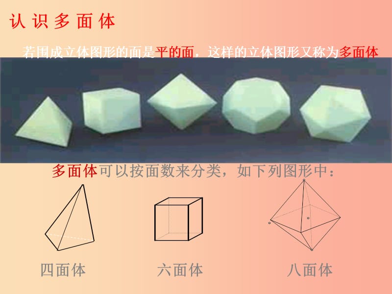 湖南省衡阳市耒阳市七年级数学上册 第4章 图形的初步认识复习课件（新版）华东师大版.ppt_第3页