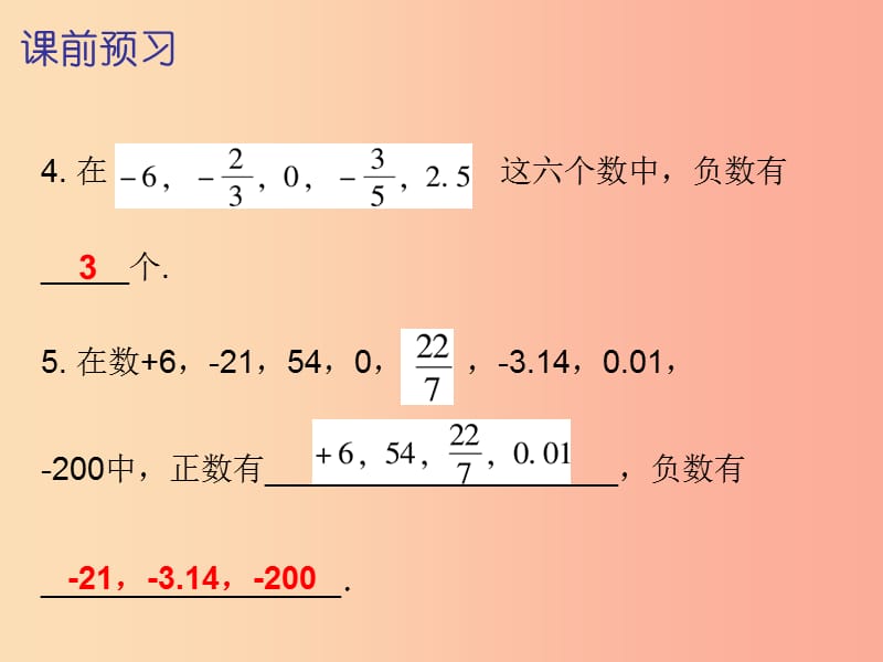 2019秋七年级数学上册 第一章 有理数 1.1 正数和负数 第1课时 正数和负数（一）（内文）课件 新人教版.ppt_第3页