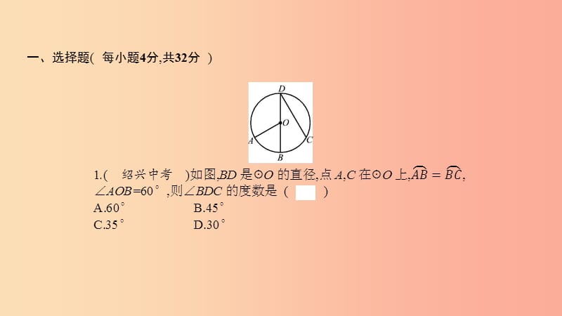 2019年秋九年级数学上册 第二十四章《圆》周滚动练（24.1）课件 新人教版.ppt_第2页