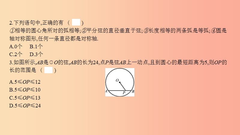 2019年秋九年级数学上册 第二十四章《圆》周滚动练（24.1）课件 新人教版.ppt_第3页