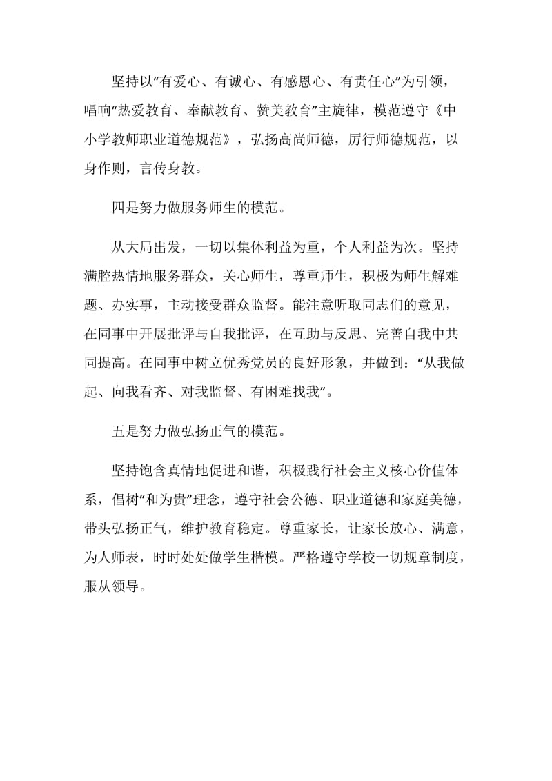 党员个人公开承诺书范文.doc_第2页