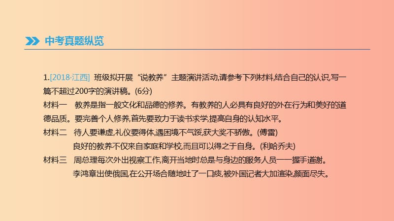 江西省2019年中考语文总复习第四部分综合性学习专题12综合性学习课件.ppt_第2页