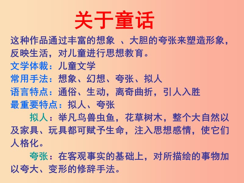 江苏省如皋市七年级语文上册 第六单元 19皇帝的新装课件 新人教版.ppt_第3页