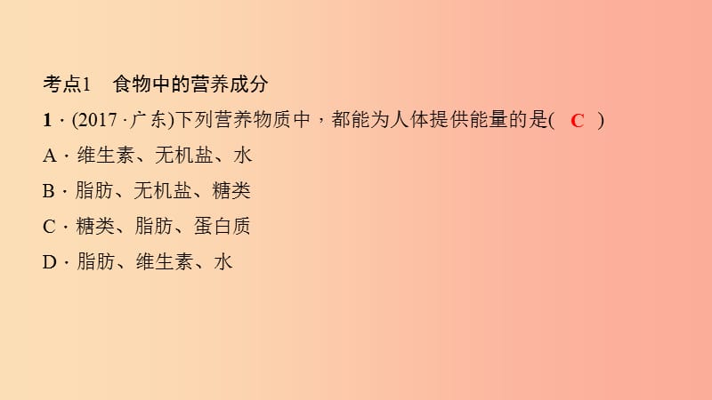 七年级生物下册 第四单元 第二章 人体的营养考点突破习题课件 新人教版.ppt_第2页